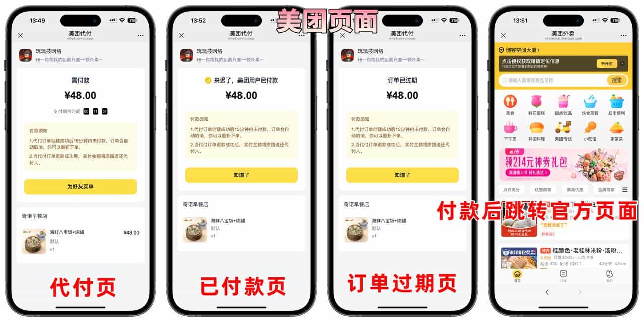 美团代付五合一代付系统源码搭建！支持外卖/京东/拼多多/携程/滴滴代付多模版 ...