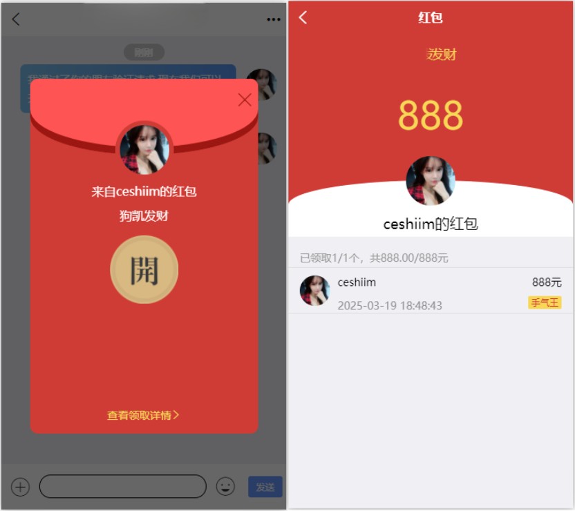 im即时通讯支持红包收发分销功能，带内嵌web页面，已经测试完美运行