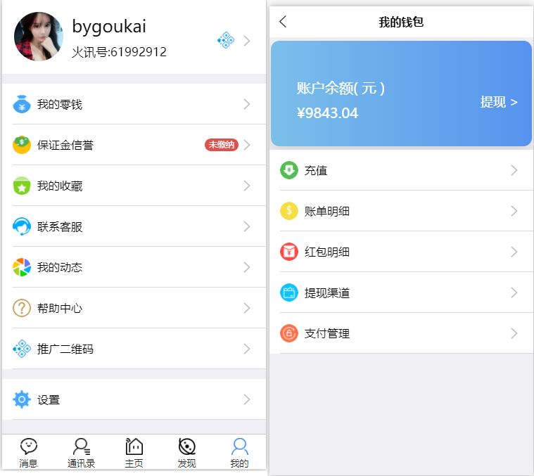 im即时通讯支持红包收发分销功能，带内嵌web页面，已经测试完美运行