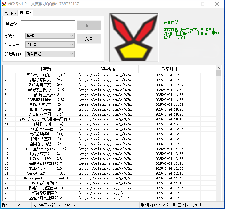 最新微信群二维码收集器电脑win系统使用