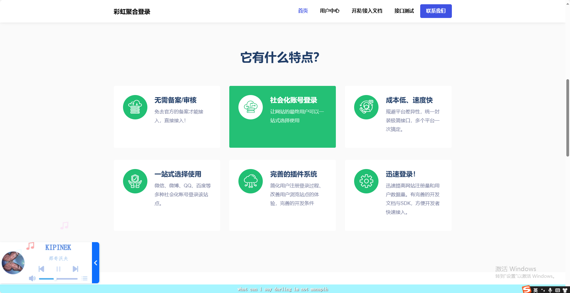 素颜聚合同款彩虹聚合登录首页简约模板 