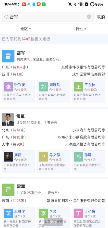 免费查企业查老板注册送一年会员
