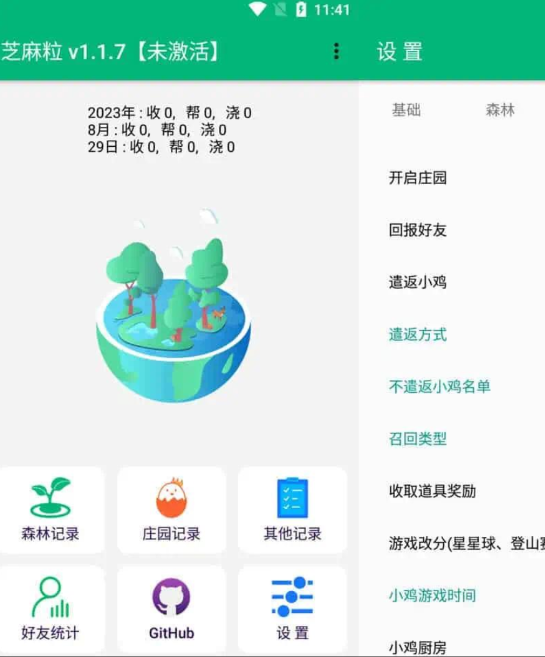 芝麻粒-支付宝蚂蚁森林自动收能量 蚂蚁庄园 蚂蚁森林 能量收集 自动喂鸡 全自动 ...