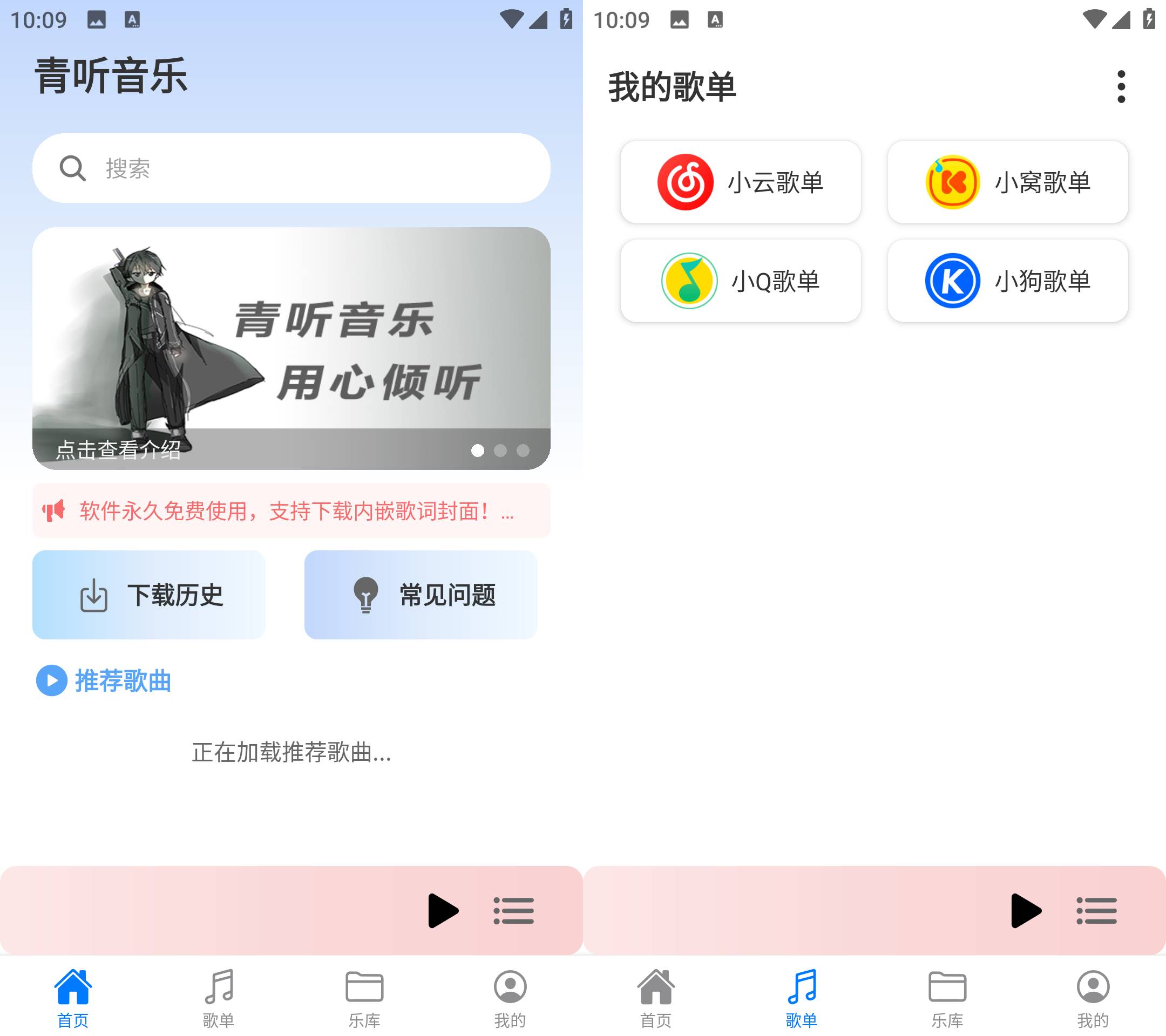 Android 青听音乐 v1.0.4 无损音乐免费下载