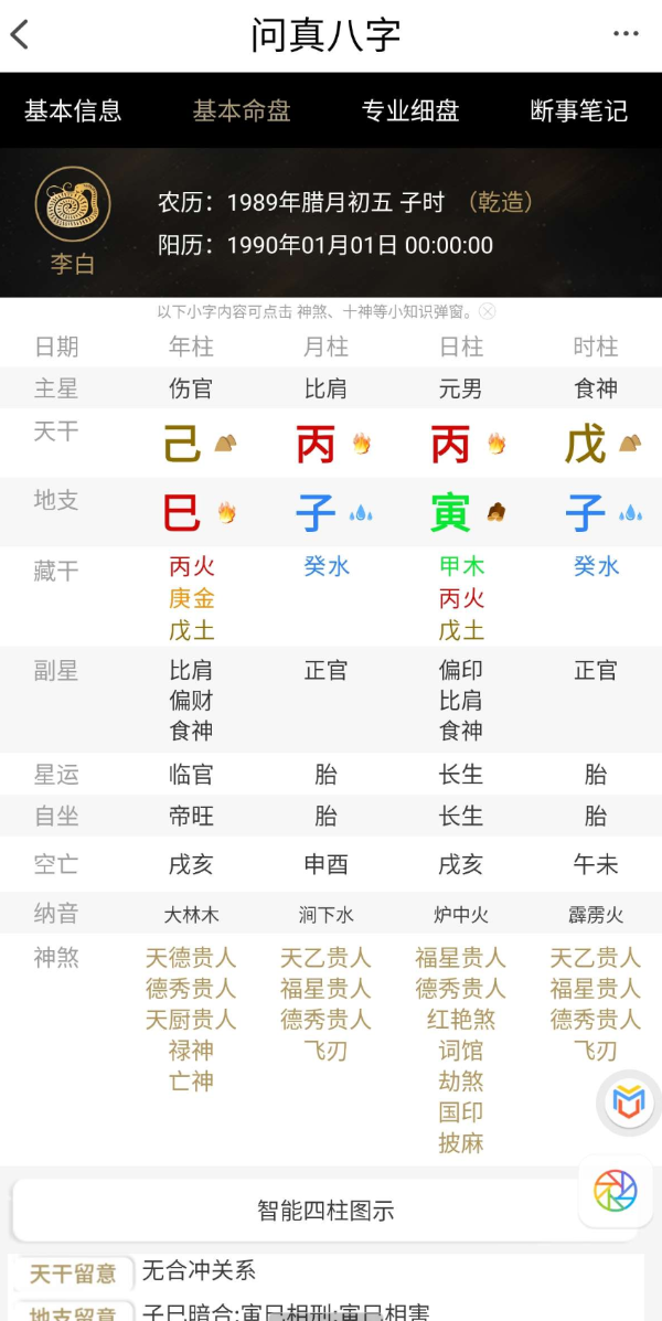算命八卦排盘宝，易学文化和周易工具的综合APP 帮你洞察人生轨迹！