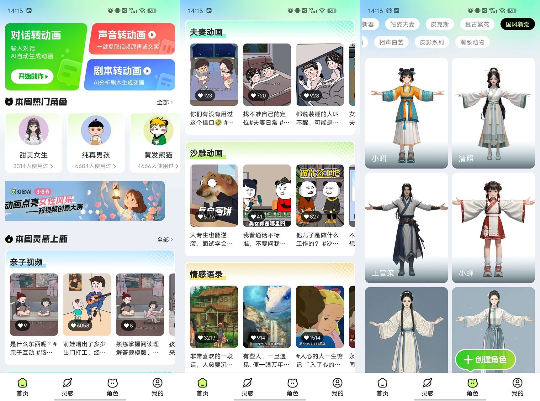 众影AI是一款基于强大AI技术的智能动画生成平台