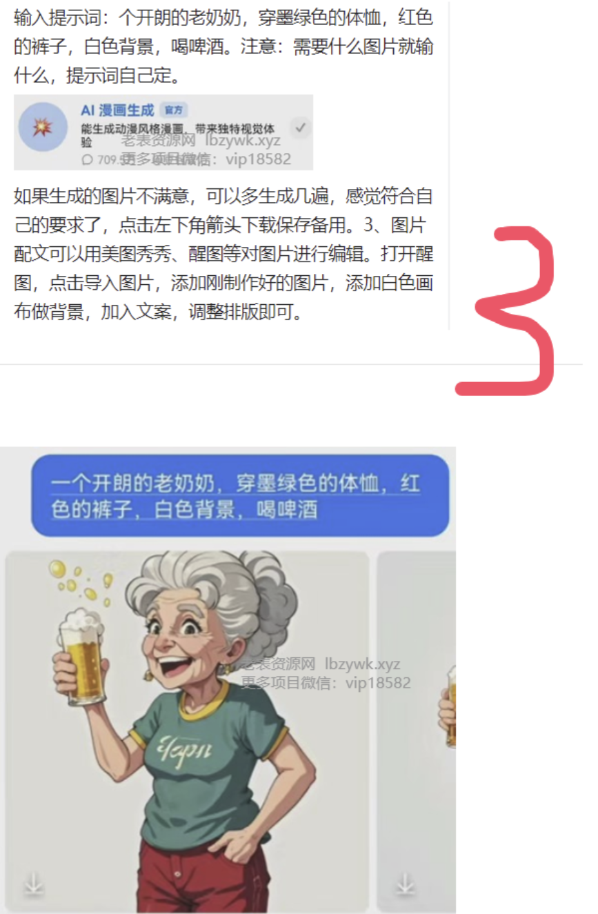 涨粉教程 AI老奶奶视频