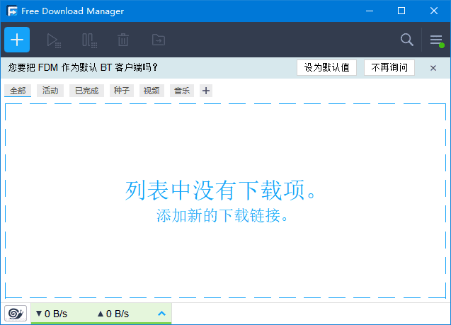 Free Download Manager BT种子下载工具 v6.26.1.6177