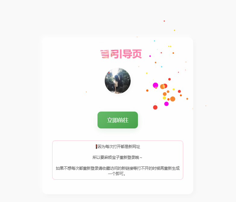 随机2级域名引导页源码 