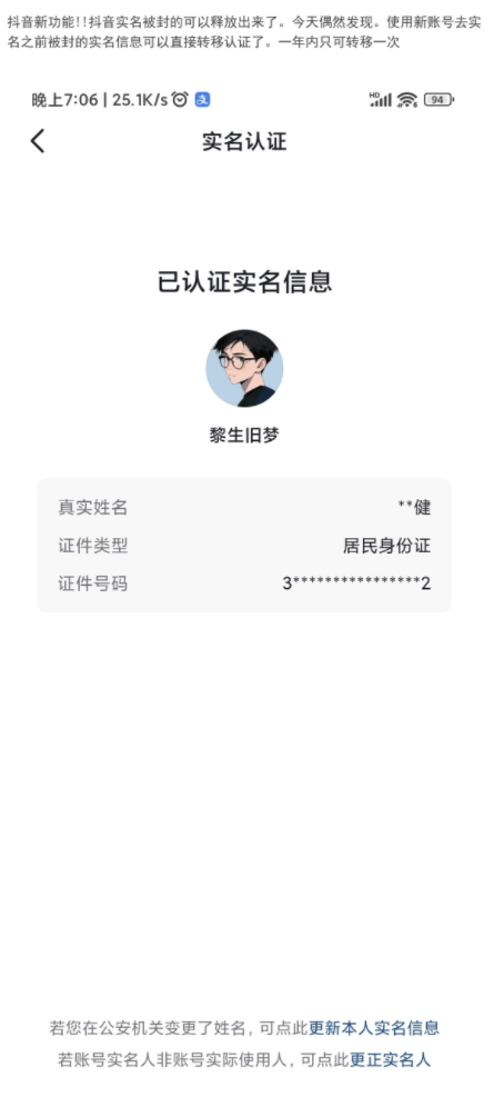 抖音实名被封的可以释放出来了