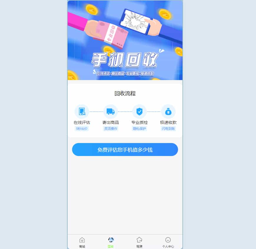 二手商城系统，回收租赁系统源码Thinkphp+uniapp开发的/手机回收/电子产品售卖商城/在线租赁 ...