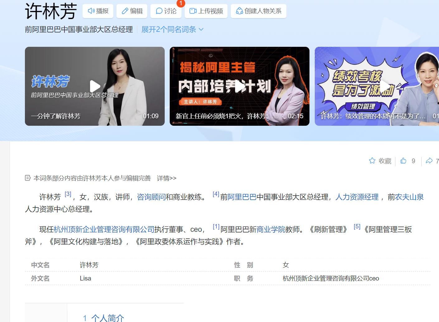 许林芳三合一：组织管理+招聘+批量人才课程