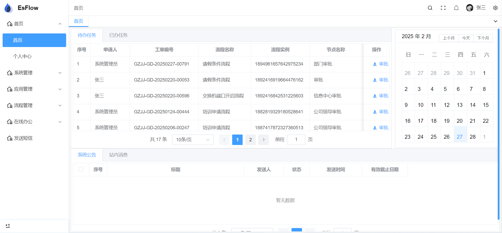 一款轻量、快速的国产开源工作流平台，可作为工作流引擎