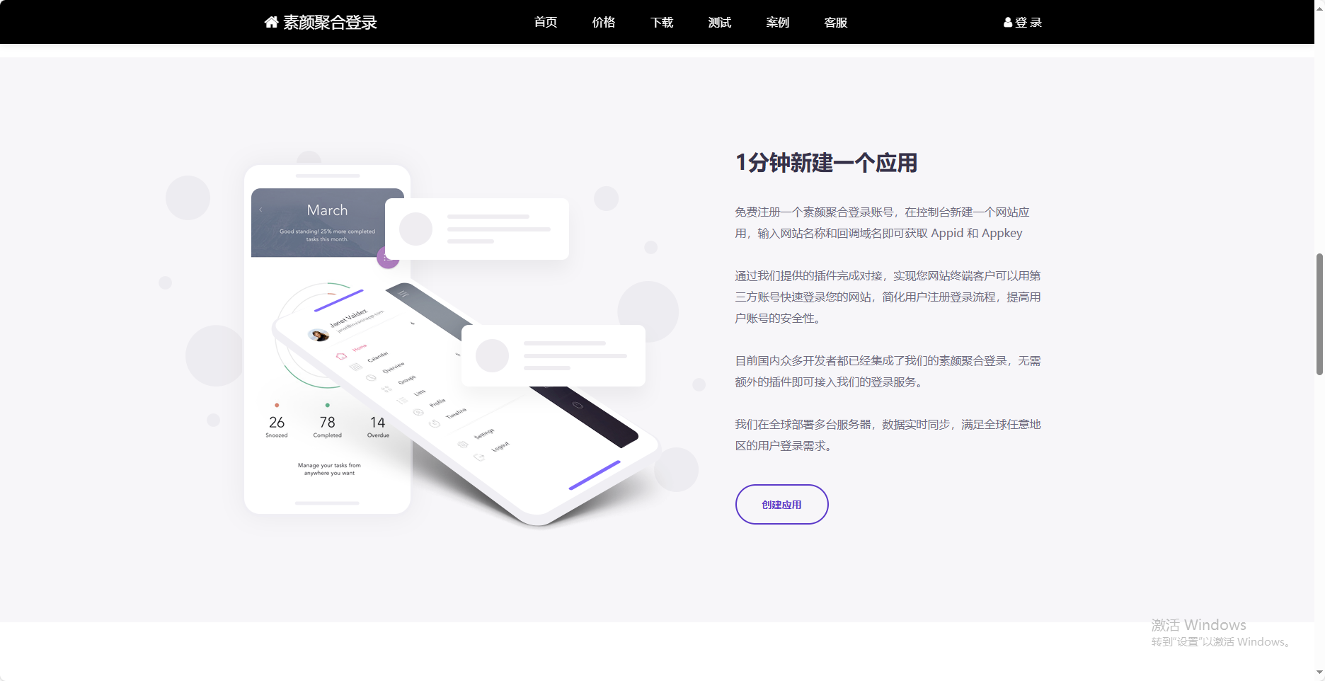 彩虹聚合登录首页简约模板