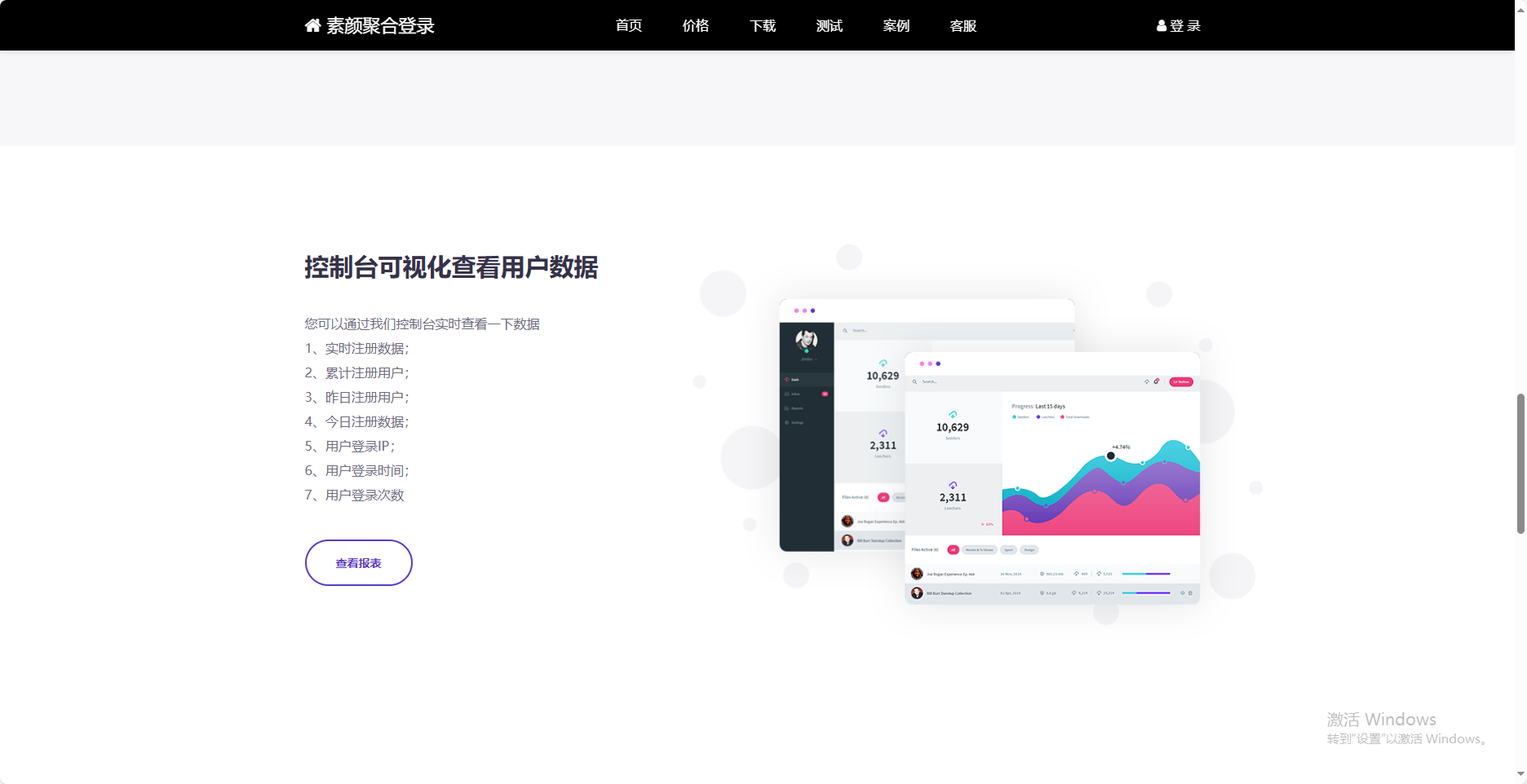 彩虹聚合登录首页简约模板