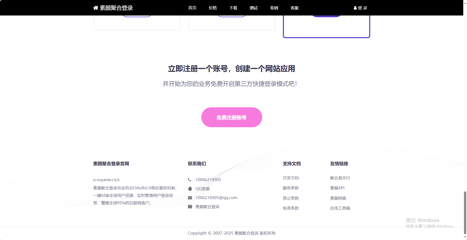 彩虹聚合登录首页简约模板
