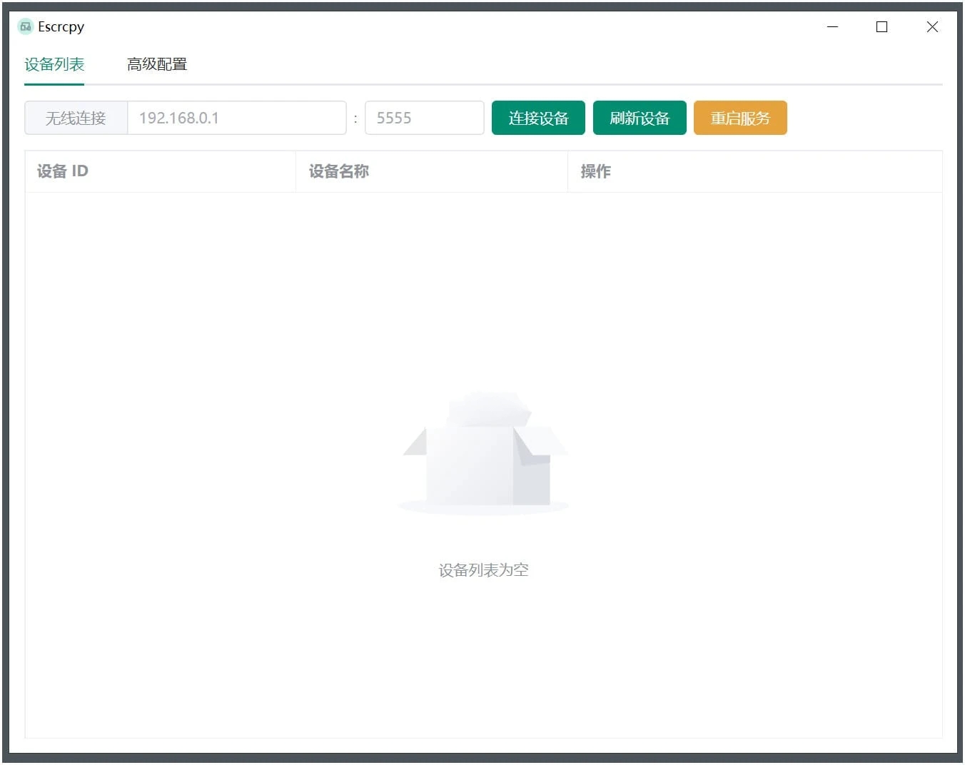 Escrcpy(手机投屏)v1.29.20 无广告便携版