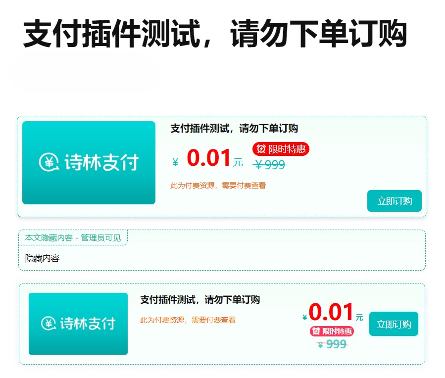 支付插件，一款WordPress付费阅读、付费下载插件，支持支付宝、微信支付、易支付  ...