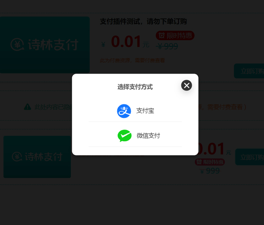 支付插件，一款WordPress付费阅读、付费下载插件，支持支付宝、微信支付、易支付  ...