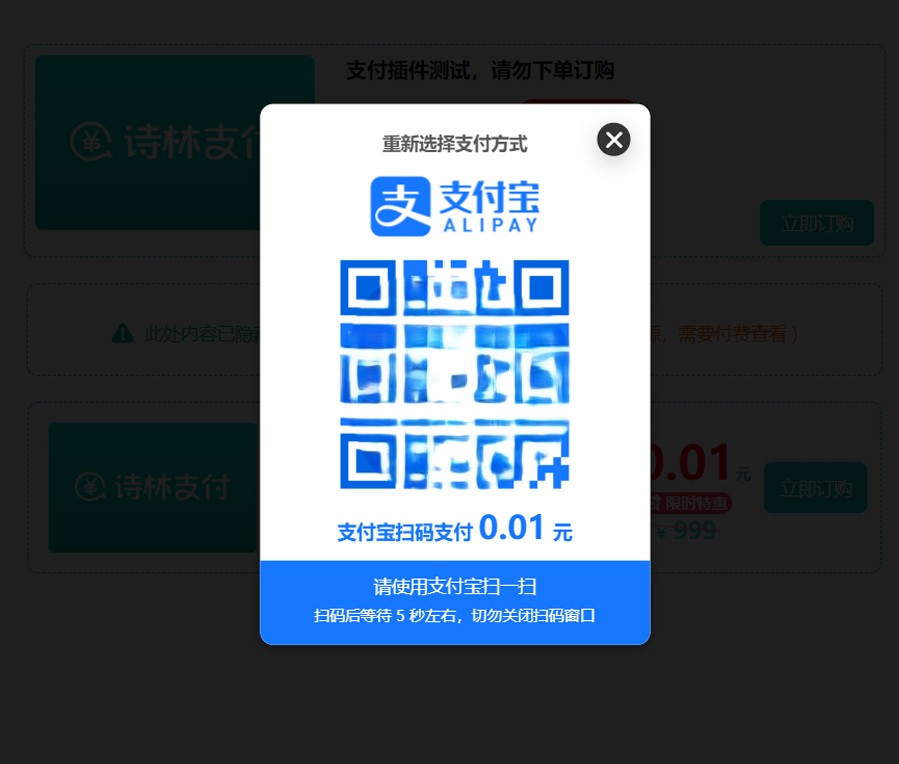 支付插件，一款WordPress付费阅读、付费下载插件，支持支付宝、微信支付、易支付  ...