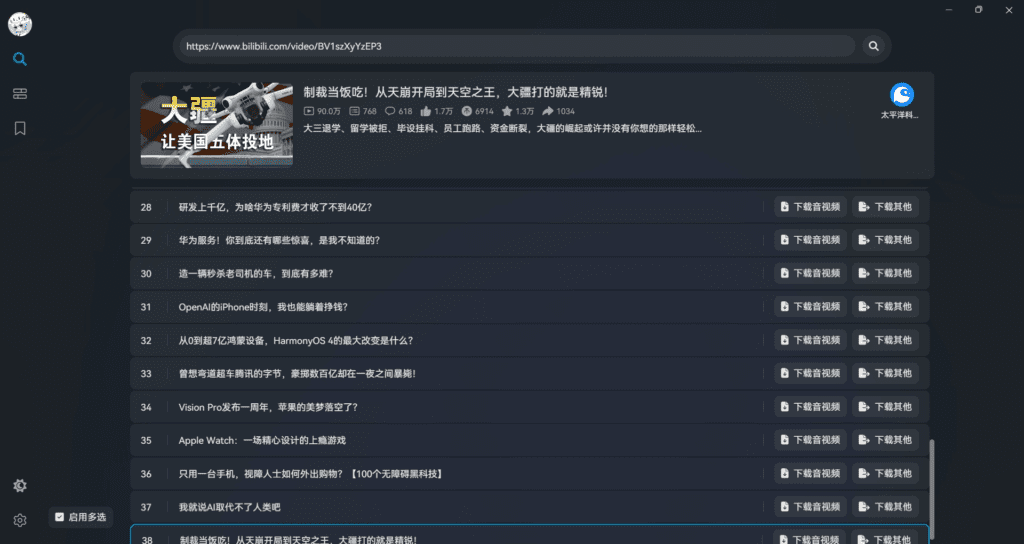 BiliTools 哔哩哔哩工具箱v1.3.2