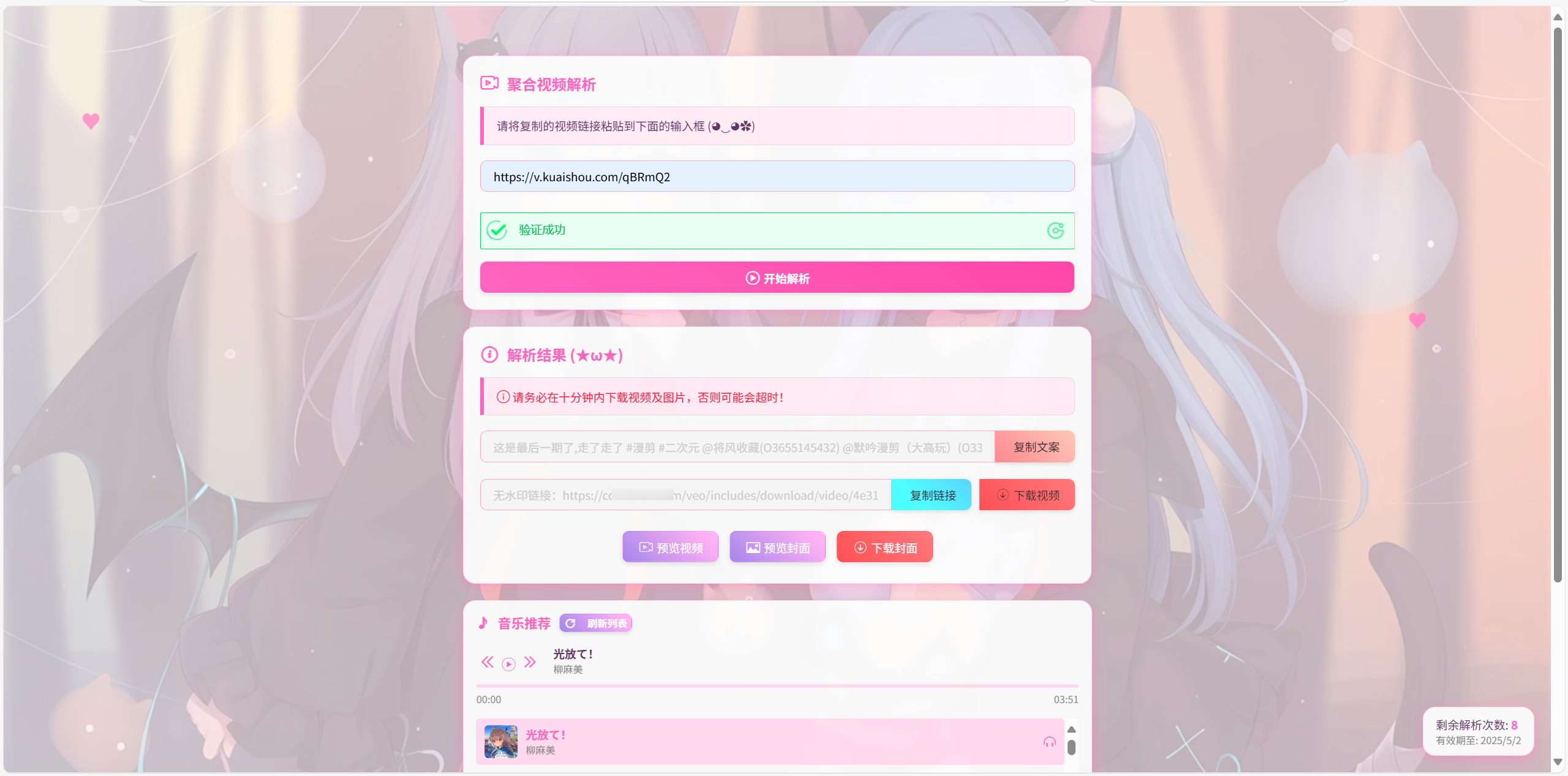 二次元短视频解析系统带卡密验证