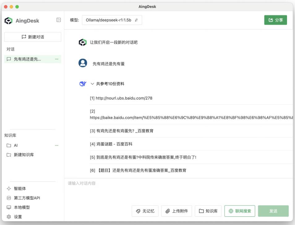 本地AI模型及API+知识库搭建：AingDesk v1.1.8
