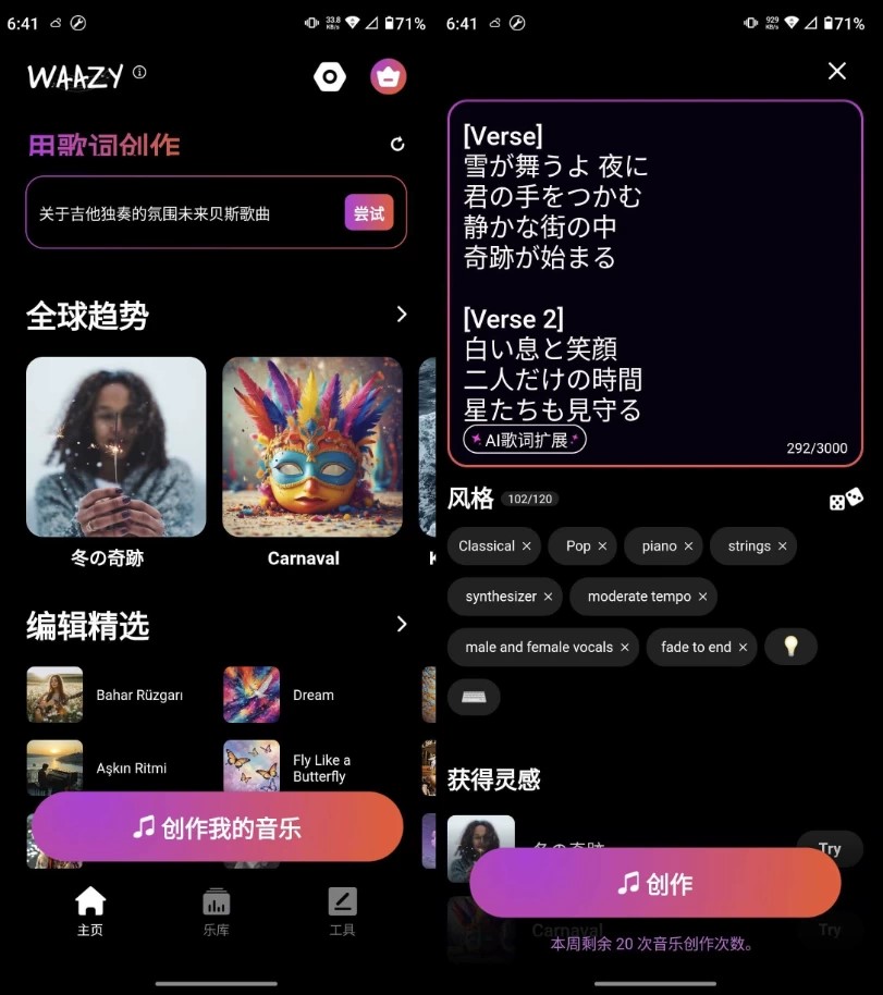 Waazy AI音乐 v3.3.1.5 高级版