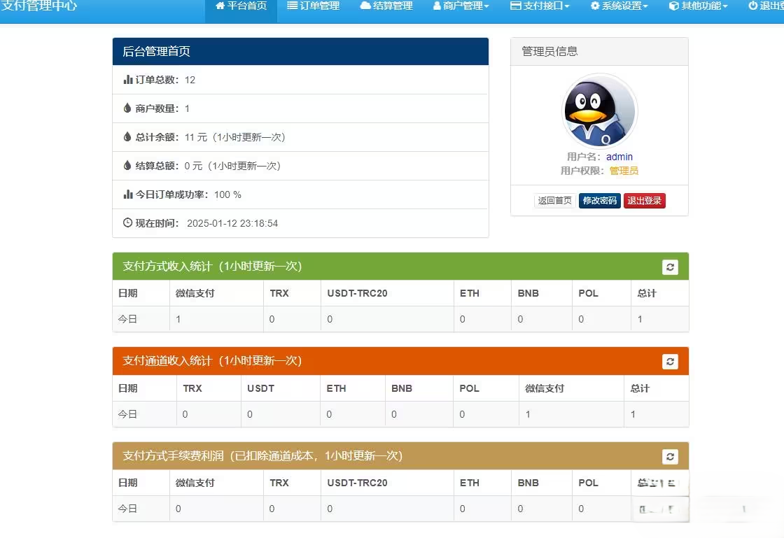 2025新版易支付系统源码epay运营版/轮询/投诉/进件