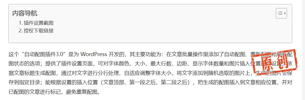 WordPress 原创图标设置插件，功能小巧不收费