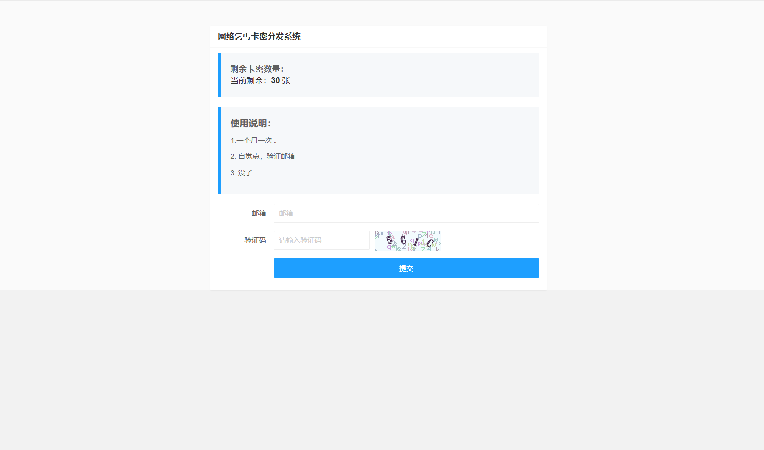 PHP卡密分发系统源码 激活码自动发放系统