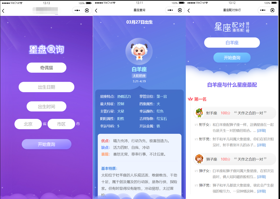 周公解梦源码星座运势源码查询星座配对生肖配对程序源码