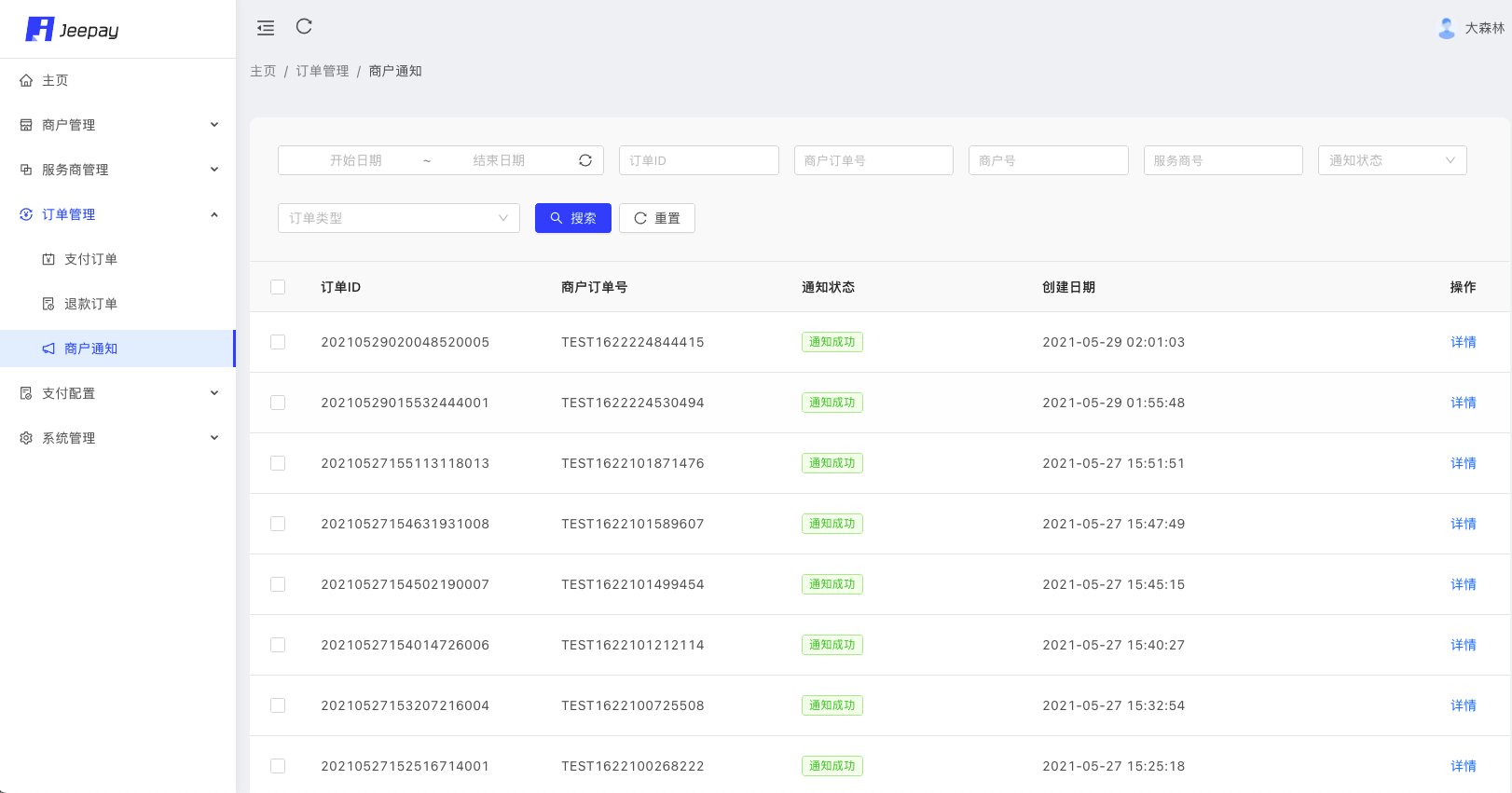 一套适合企业使用的开源支付系统，提供聚合支付接口，包括交易、退款、转账、分账等 ...