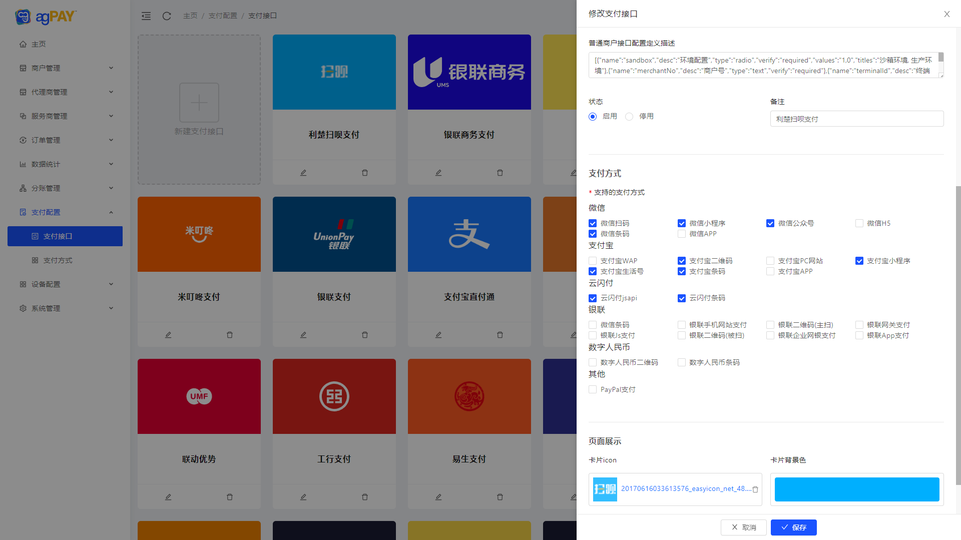 C#数字化聚合支付平台，多渠道接口、交易、退款、分账、转账