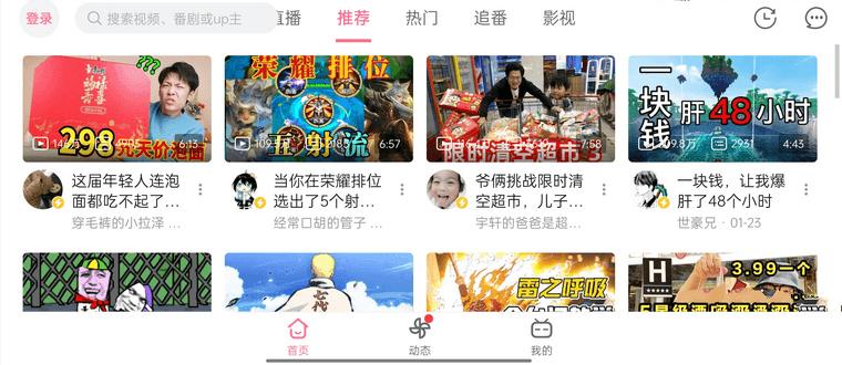 安卓哔哩哔哩HD版v2.2.0内置哔哩漫游模块版