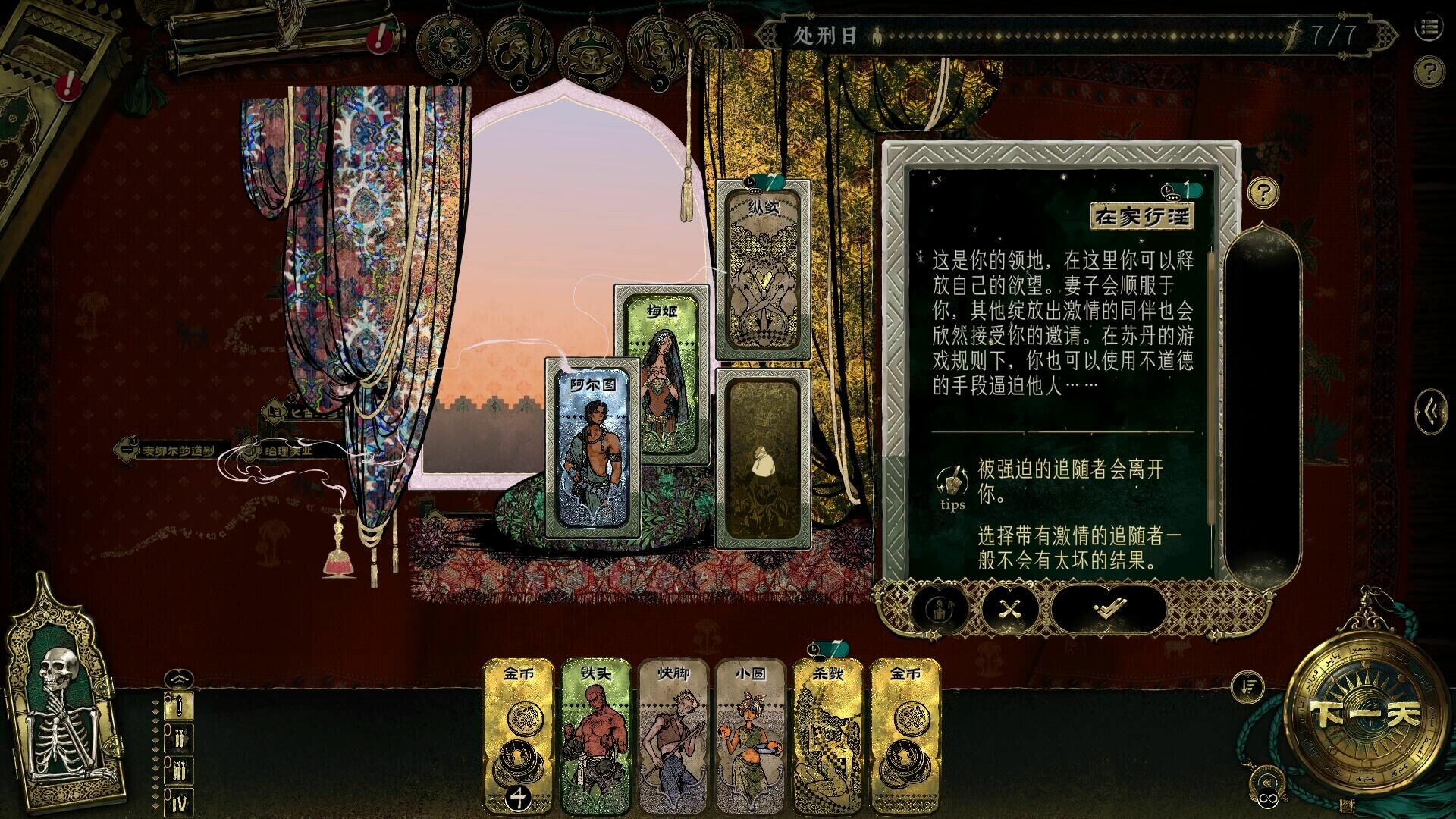 苏丹的游戏/Sultan's Game/策略战棋游戏