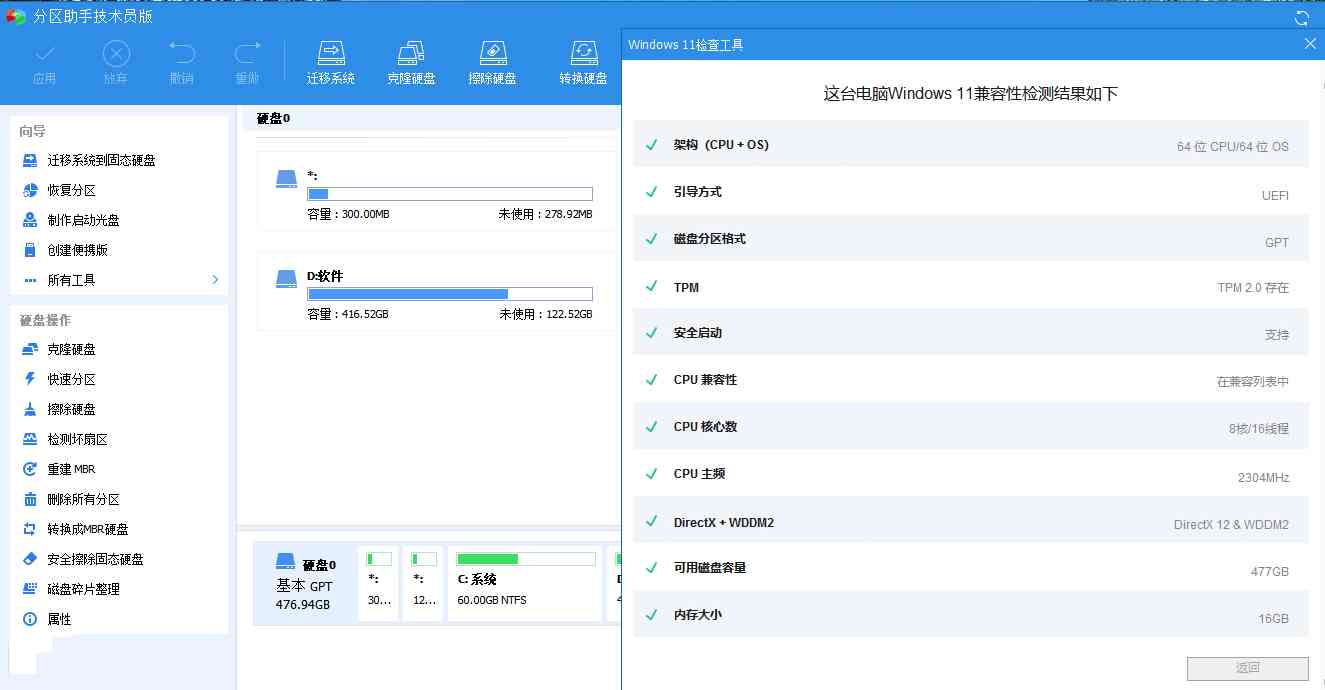 傲梅分区助手AOMEI Partition v10.8.0破解版