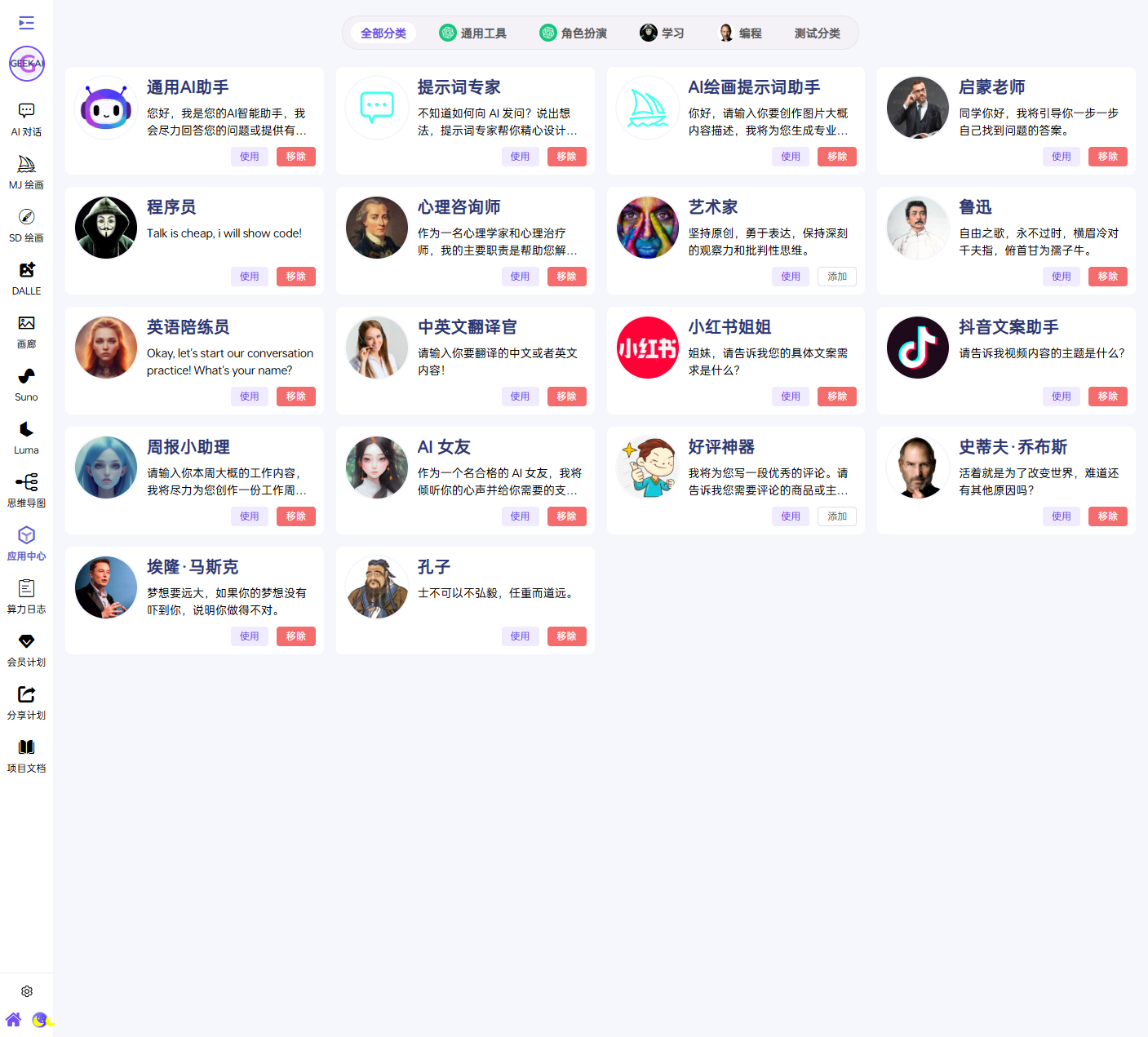 基于 AI 大语言模型 API 实现的 AI 助手全套开源解决方案，自带运营管理后台，开箱即用 ...