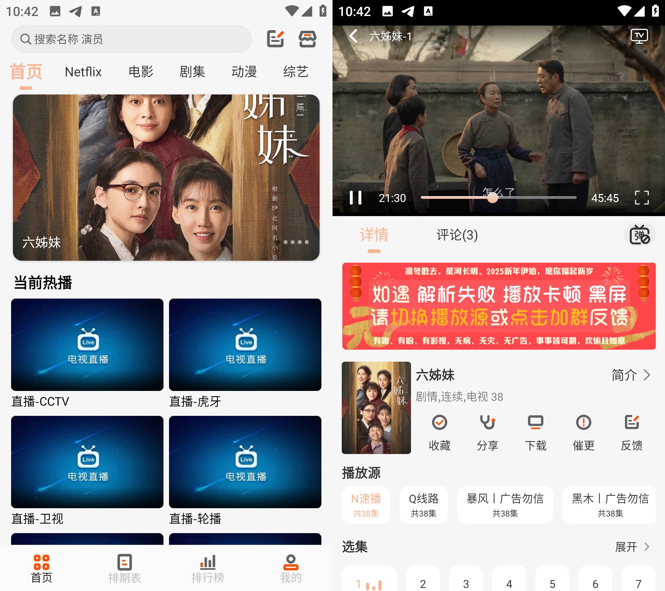 Android 白蛇影视 v3.1.7 解锁会员去广告版