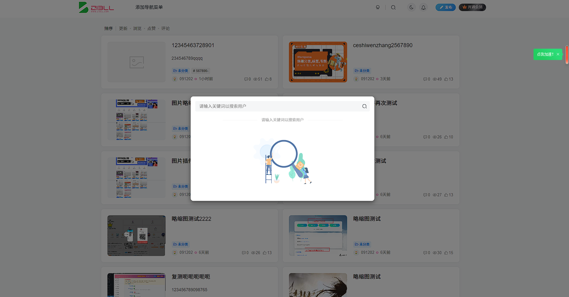 子比主题美化优化全能插件 MS综合功能插件