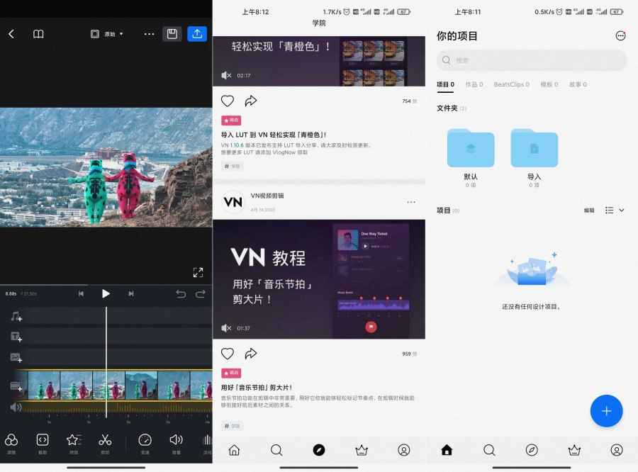 VN视频剪辑 v2.4.5 解锁专业版 