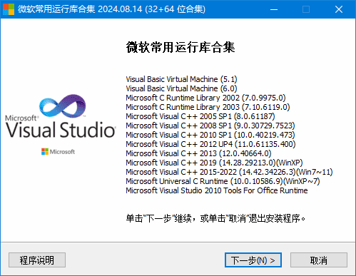 微软常用运行库合集(Visual C++) 2025.04.08