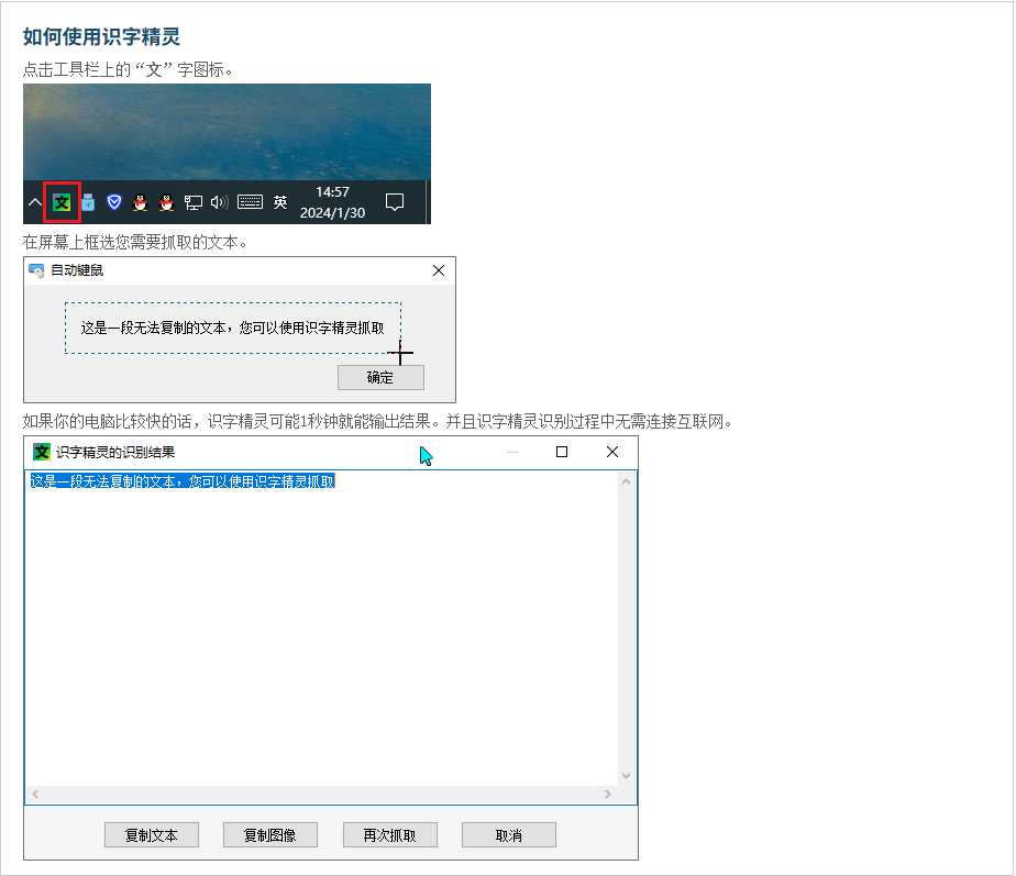 强大免费离线OCR工具识字精灵 V1.0.0.2