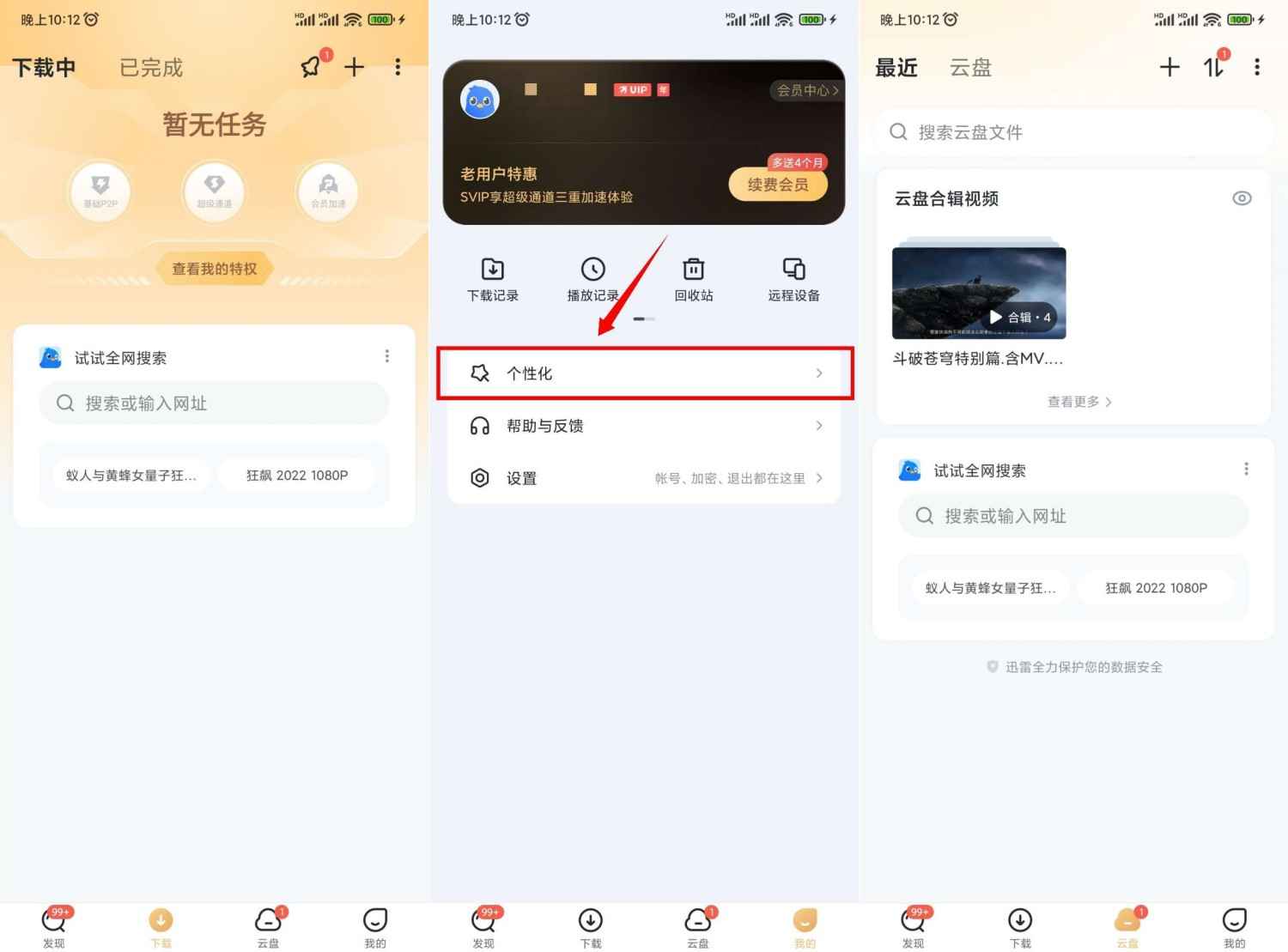迅雷 内置Hook模块绿化SVIP 去广告 登录即用 