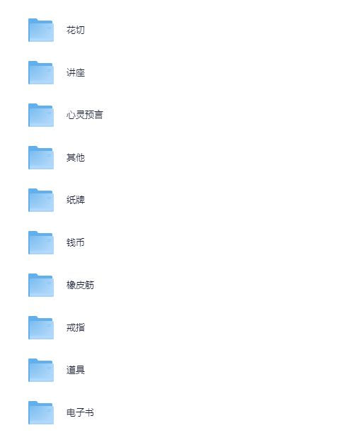 《魔术教程大合集》 [珍藏系列教程] [200G视频教程]