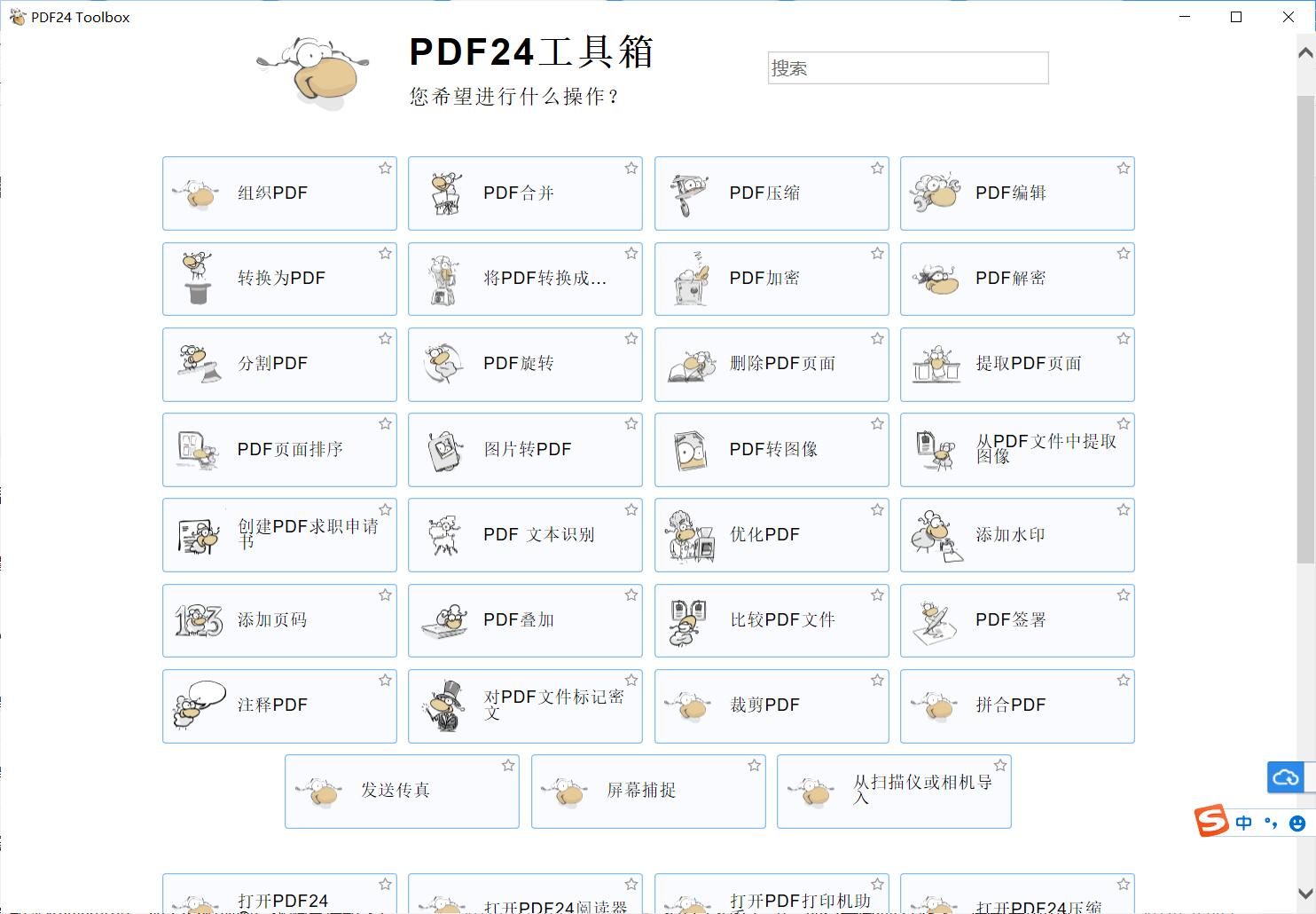 PDF24 Creator(PDF工具箱)v11.25.0官方绿色版