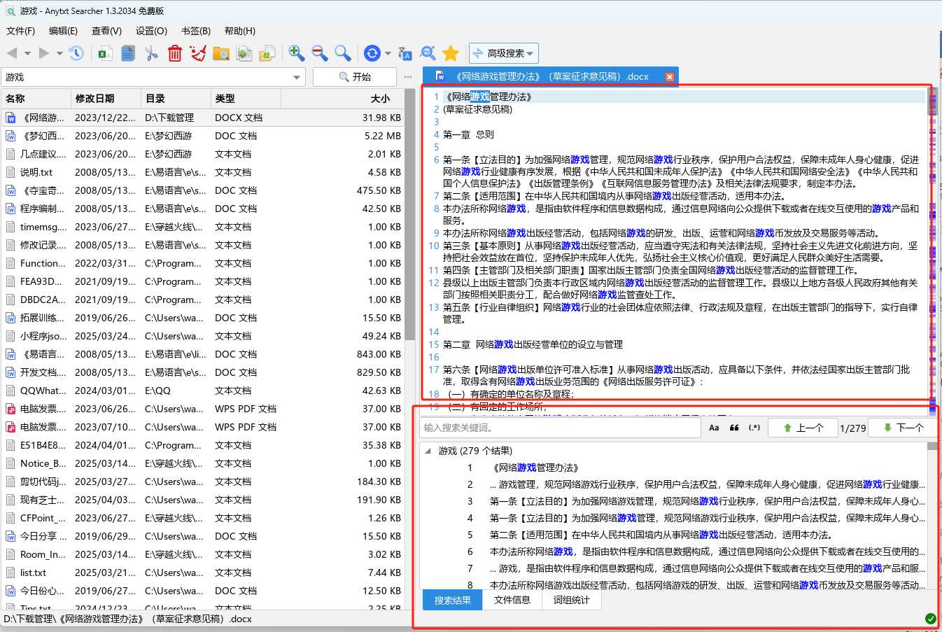 电脑本地全文搜索工具Anytxt v1.3.2034版本