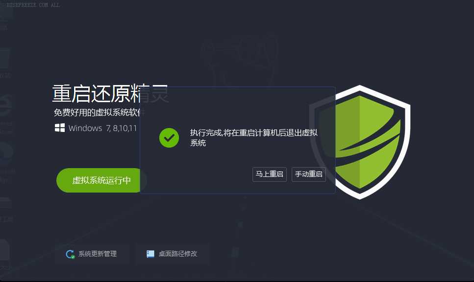 win超好用的影子系统：重启还原精灵V2.5