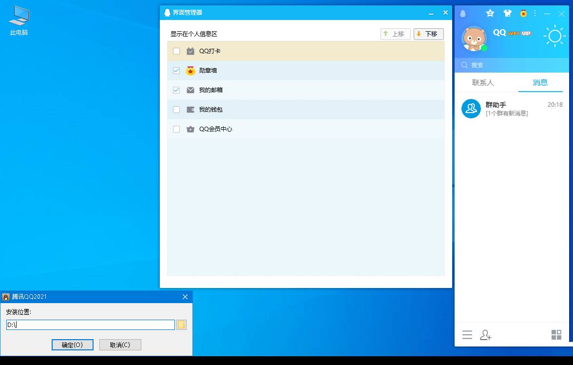 腾讯QQPC版v9.7.23.29406去广告绿色纯净版