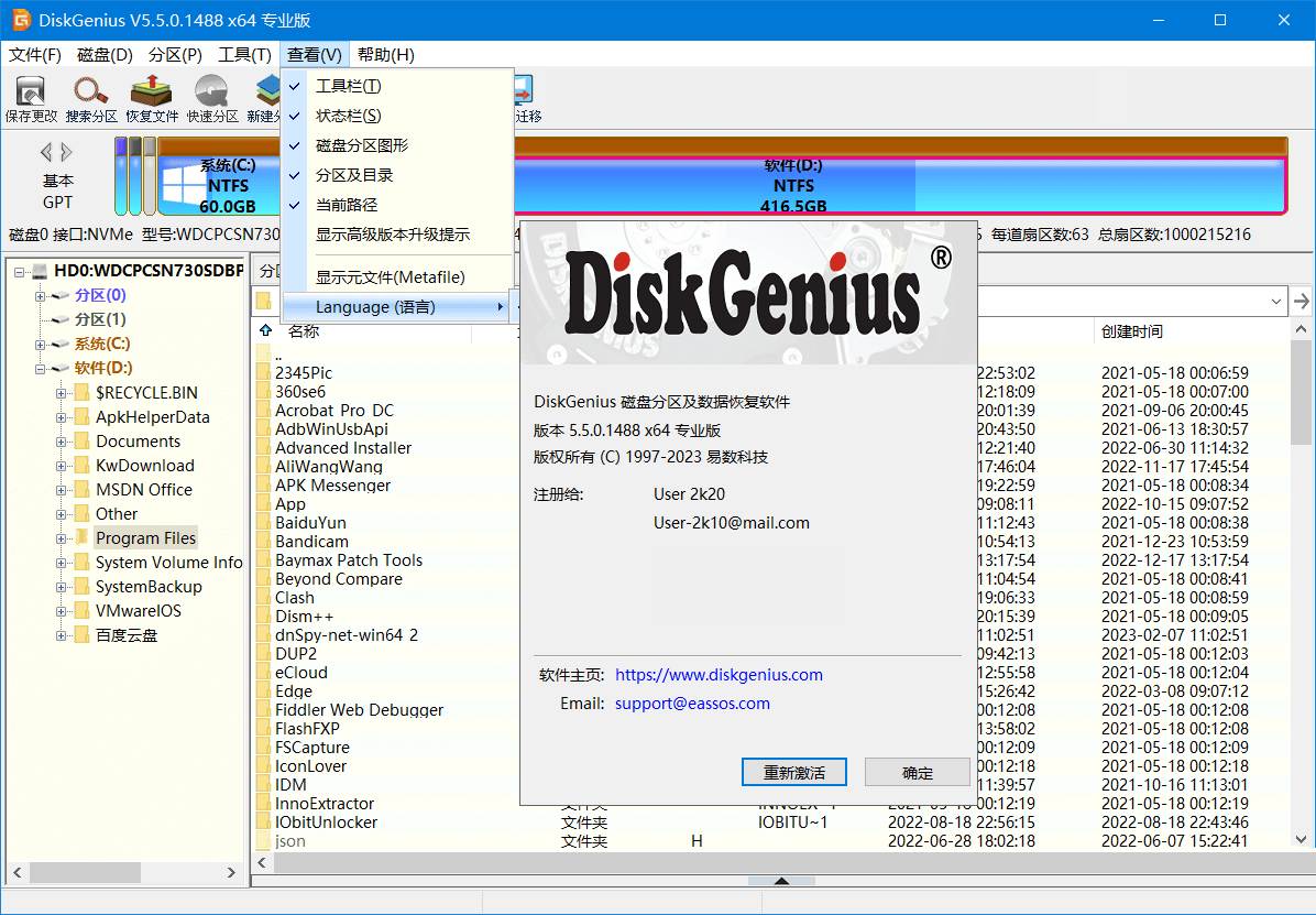 DiskGenius数据恢复v5.6.0.1565汉化破解绿色版